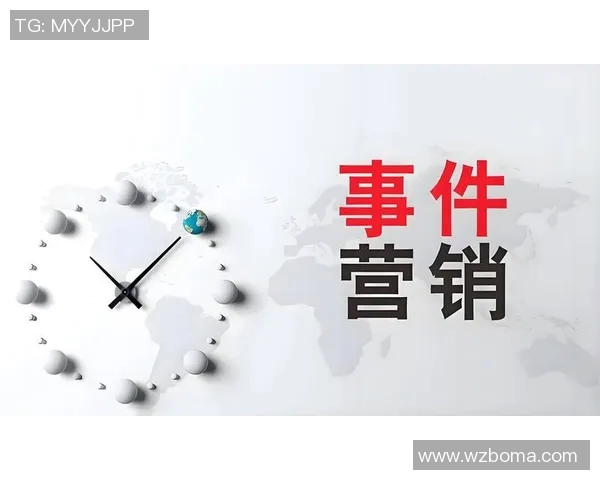 提升品牌形象与市场影响力的体育运动产品公关活动策划与实施探讨